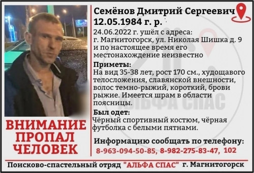 В чёрной футболке с белыми пятнами. В Магнитогорске разыскивают 38-летнего мужчину с рыжими бровями