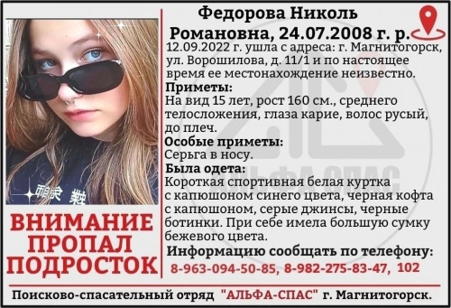 С собой была бежевая сумка. В Магнитогорске разыскивают 14-летнюю школьницу с серьгой в носу