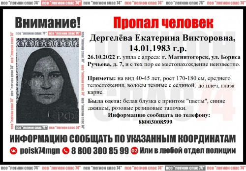 Ушла в розовых тапочках. В Магнитогорске ищут пропавшую 39-летнюю женщину