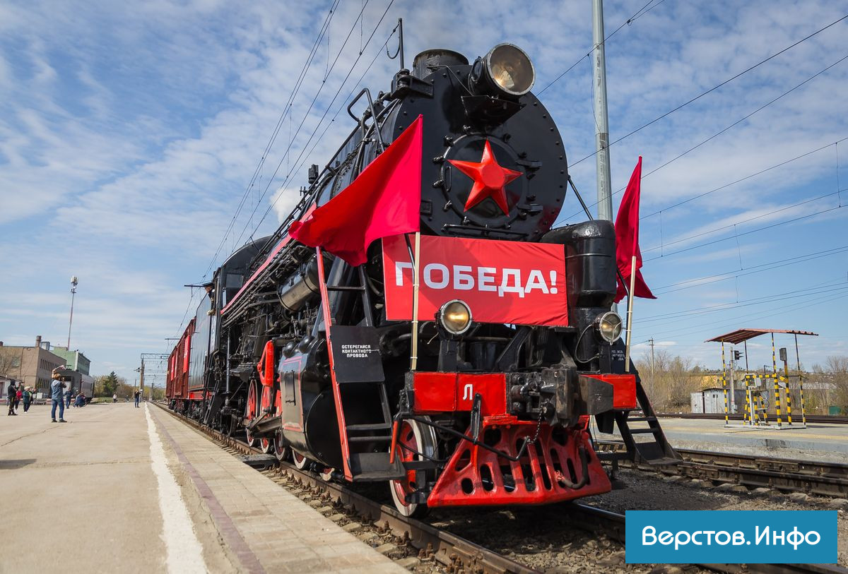 В три города Челябинской области приедет Поезд Победы – Магнитогорск будет  первым | Верстов.Инфо